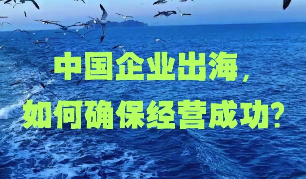 国内企业出海最具性价比的营销推广策略